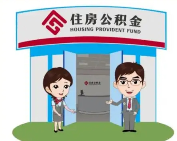 张家口辞职可以把住房公积金取出来吗（辞职能不能把公积金取出来）